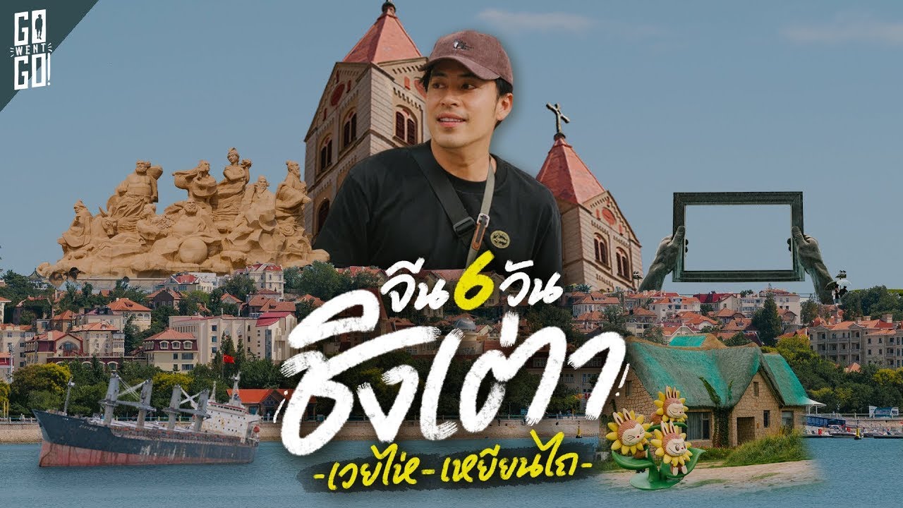เที่ยวจีน 6 วัน 5 คืน นั่งรถไฟจากเมืองหลวงสู่เมืองที่กำลังมาแรงที่สุดของจีนตอนนี้!