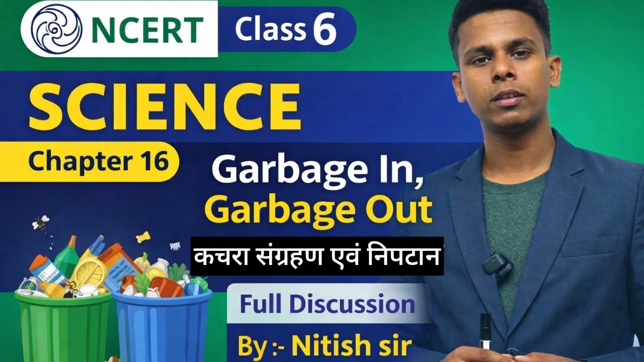Garbage in, Garbage out ( कचरा संग्रहण एवं निपटान ) Class 6 Chapter 16 Full Concept l #deled #bpsc