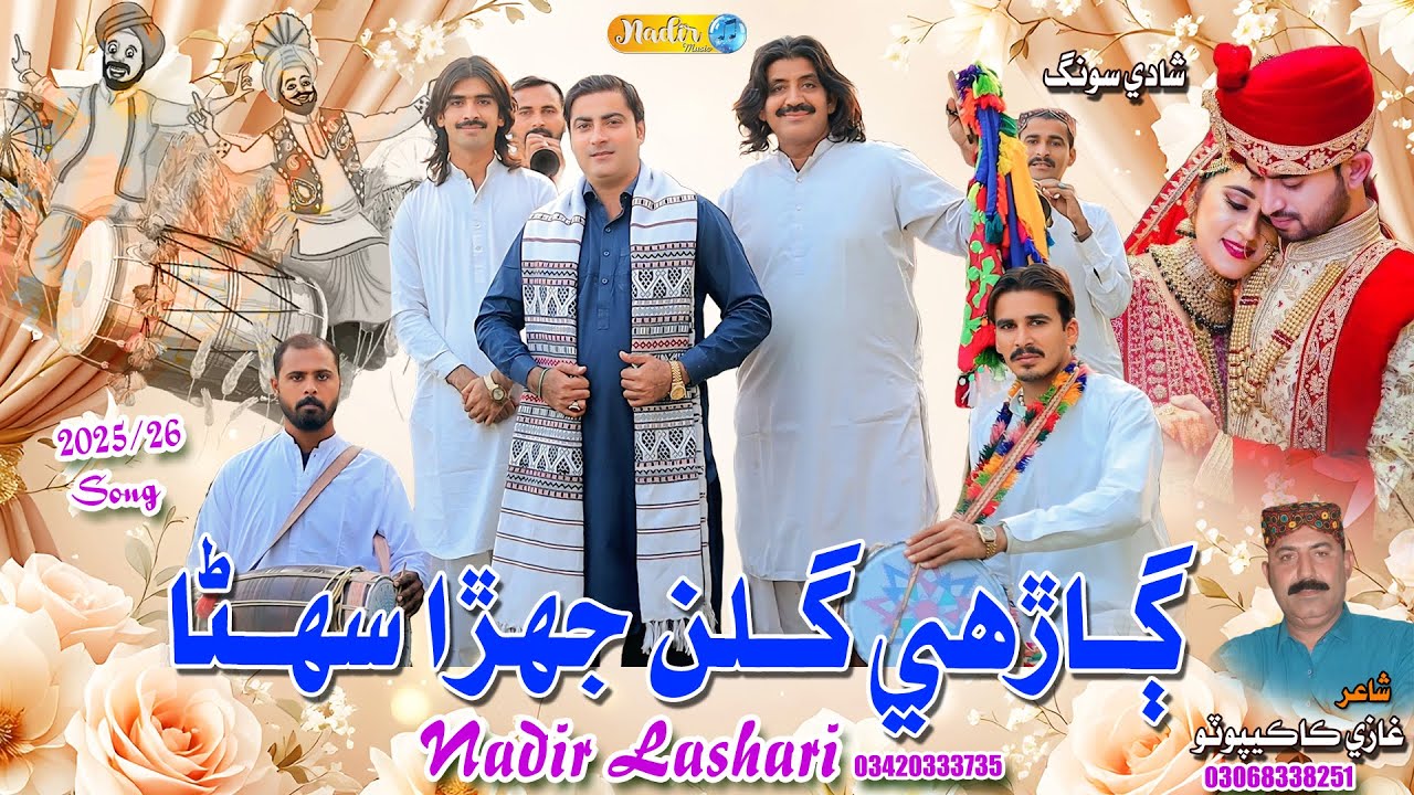 Garhy Gulan Jehra Suhna | Muhnja Gulab Ja Gul  |Nadir Lashari | Wedding Song|Nadir Lashari Official