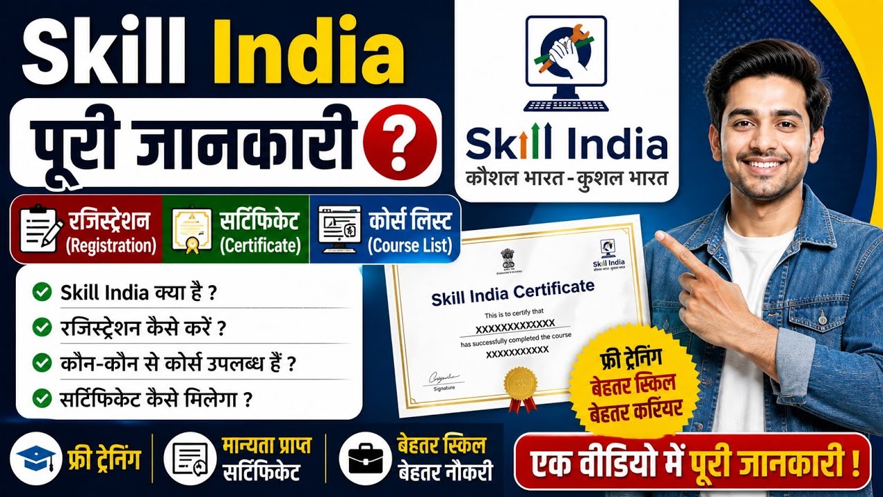 Skill india Course List। Skill india Registration Online। Skill  india certificate Download Online 