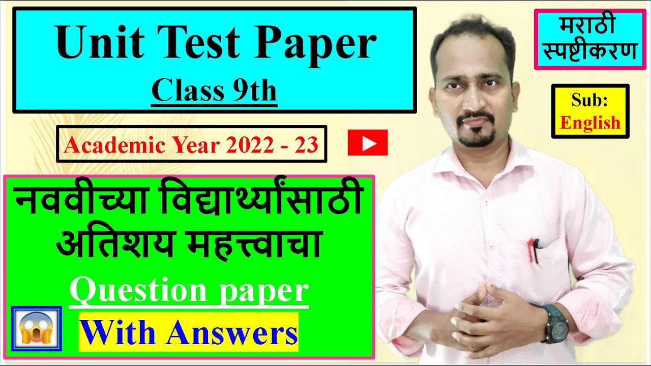 Unit Test Paper Class 9th 2022-2023 नववीच्या  मुलांसाठी अतिशय महत्त्वाचा Question paper With Answers