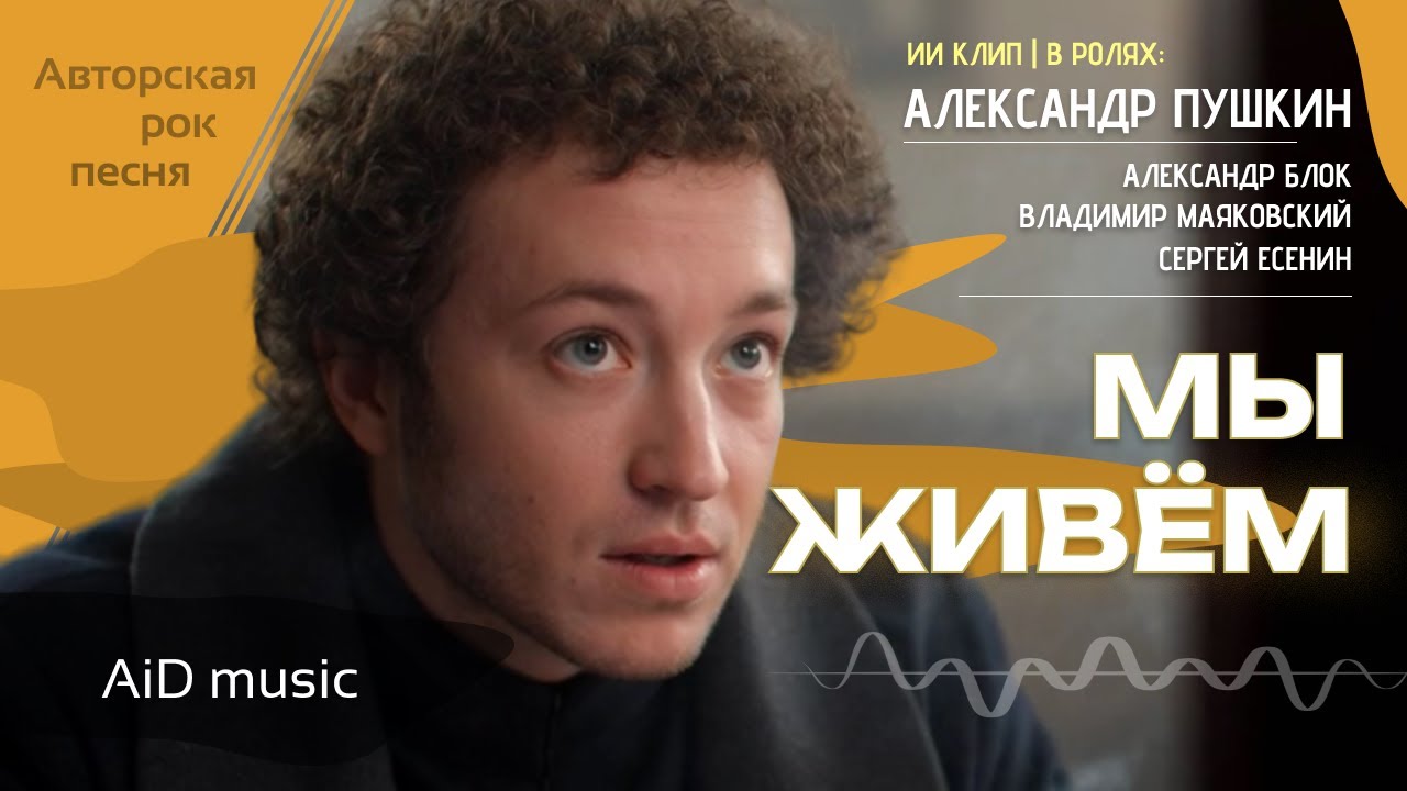 [Мы живём] - авторская песня | ИИ клип