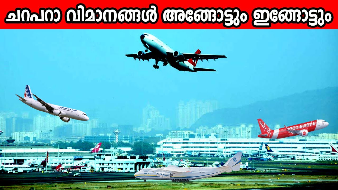 ലോകത്തിലെ ഏറ്റവുമധികം യാത്രക്കാരുടെ തിരക്കേറിയ 10 വിമാനത്താവളങ്ങൾ | 10 Busiest Airports in the world