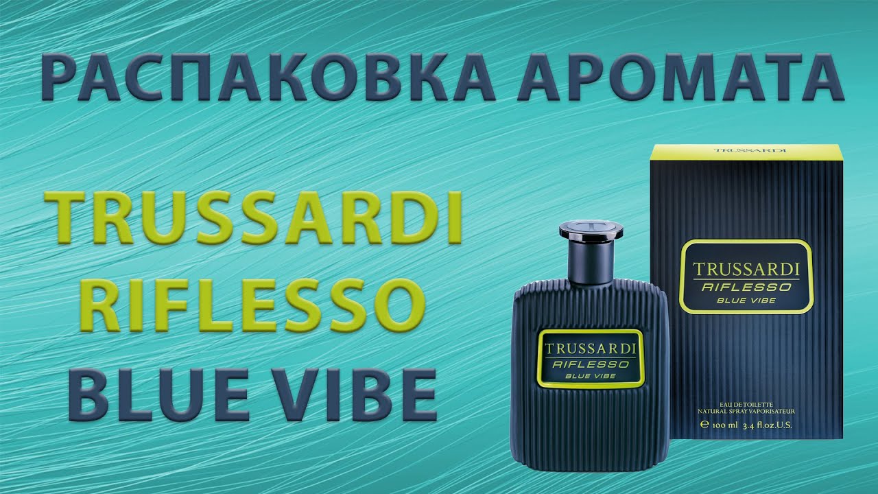 Trussardi Riflesso Blue Vibe - распаковка аромата
