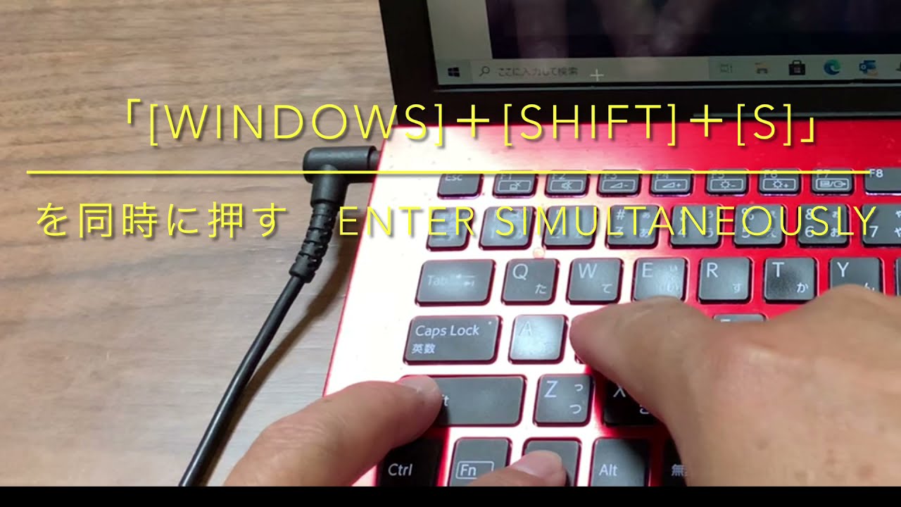 【パソコン】「[Windows]＋[Shift]＋[S]」で任意の画面の範囲をパソコンでスクリーンショットできることを初めて知りました！Screenshot of any screen area!