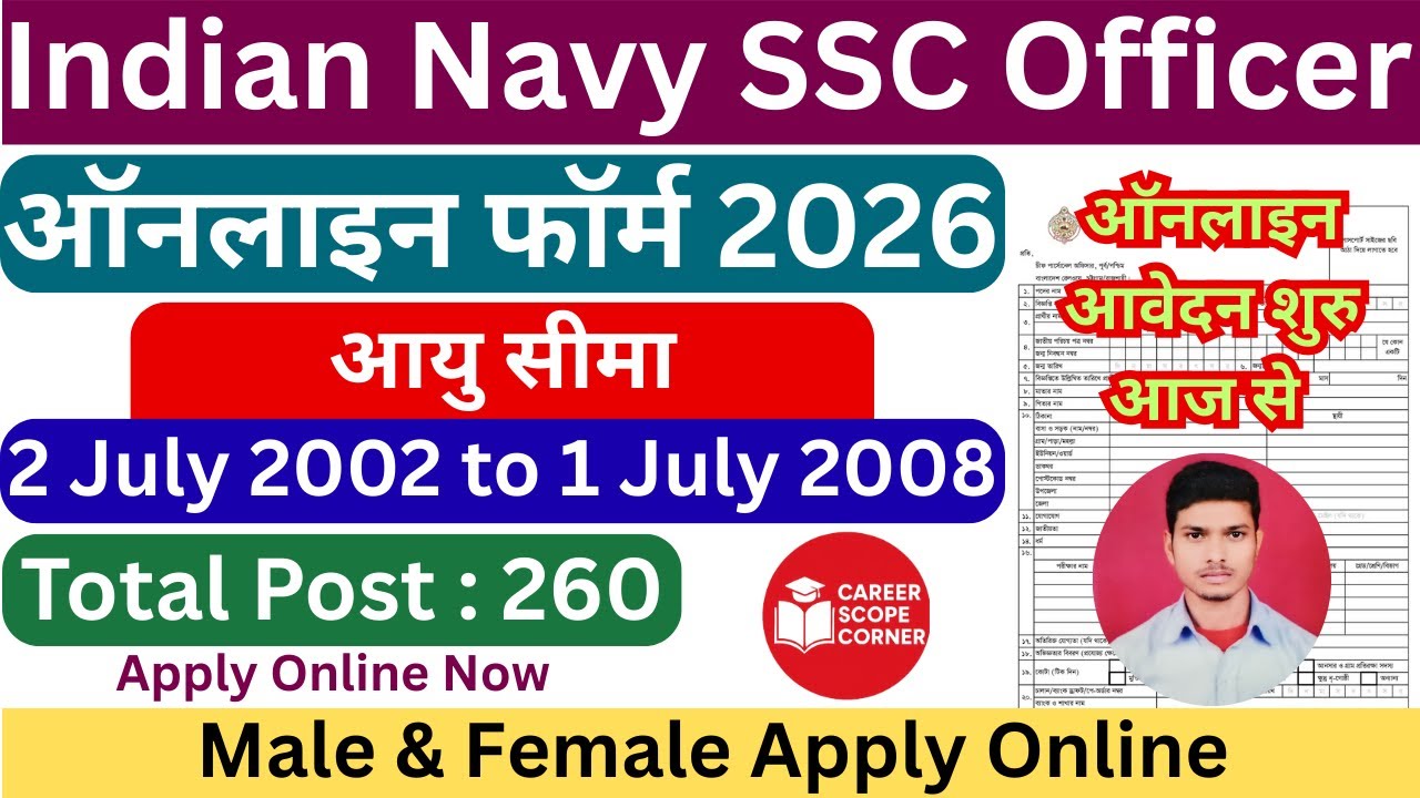 Indian Navy SSC New Vacancy 2026 | Indian Navy SSC Officer January Recruitment 2026 | Eligibility