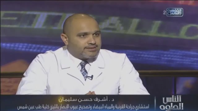 ما بعد عملية زراعة القرنية | الاثار الجانبية بعد عملية زراعة القرنية | دكتور أشرف سليمان