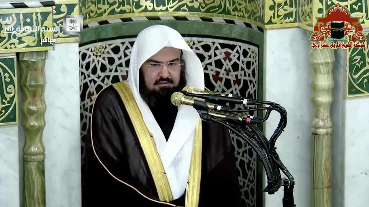 كلمة قيمة للشيخ عبدالرحمن السديس في المسجد النبوي عقب صلاة العشاء 23 ربيع الثاني 1439هـ
