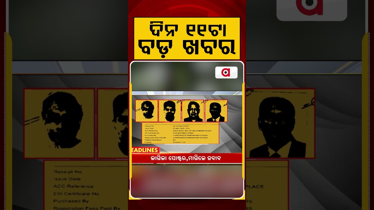 ଦିନ ୧୧ଟା ବଡ଼ ଖବର | 11AM Headlines | Today Top News | Big Breaking | Latest Update | Argus News
