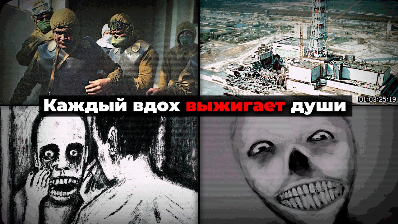 Айсберг Чернобыля ч 2