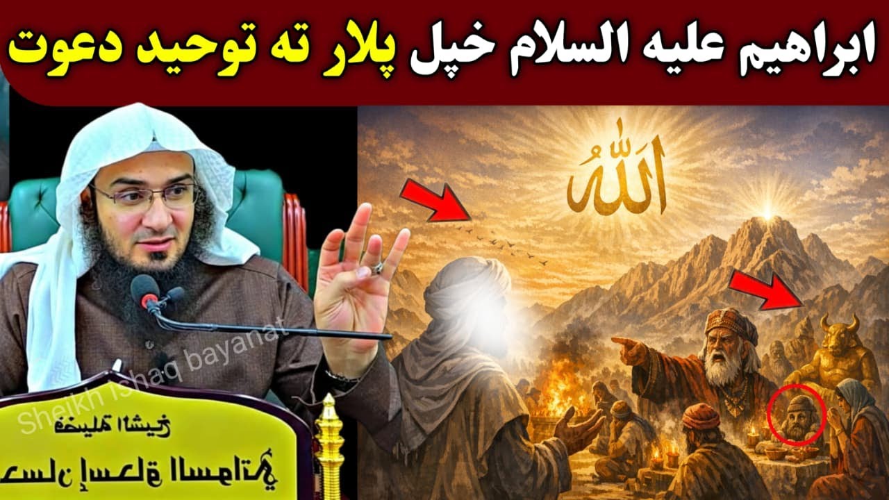 How Ibrahim (AS) Invited His Father to Tawheed | The Perfect Method of Dawah | Surah Maryam | islam