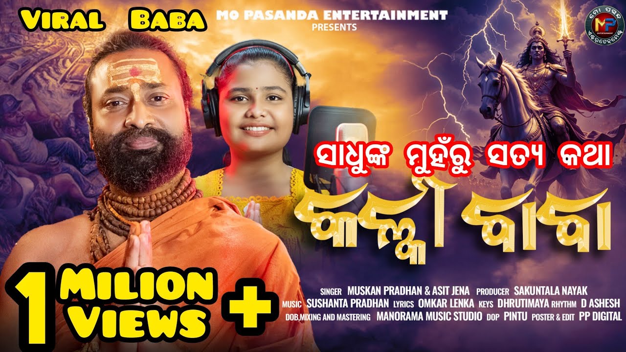 Kalki Baba | କଳ୍କୀ ବାବା | କଳିଯୁଗ | Odia Gahani 2025 | Muskan Pradhan | Asit Jena | MP