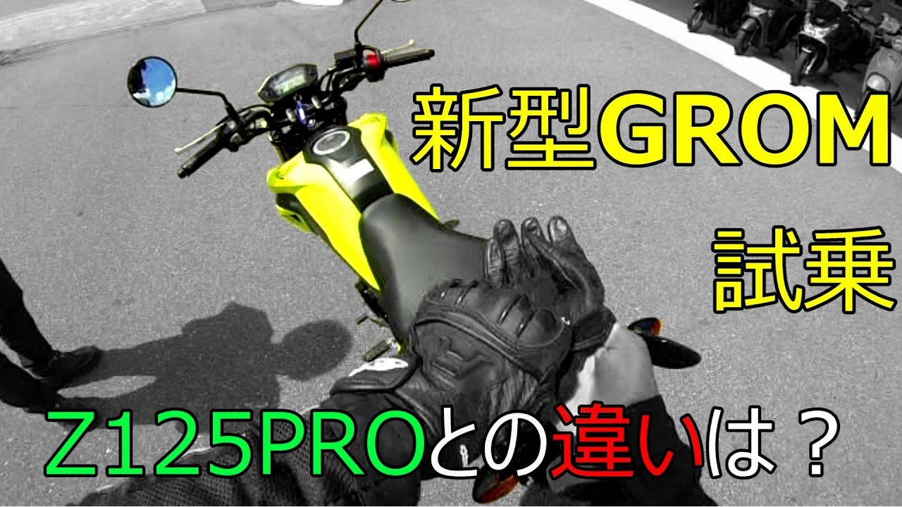 【モトブログ】HONDA GROM(2016)試乗！