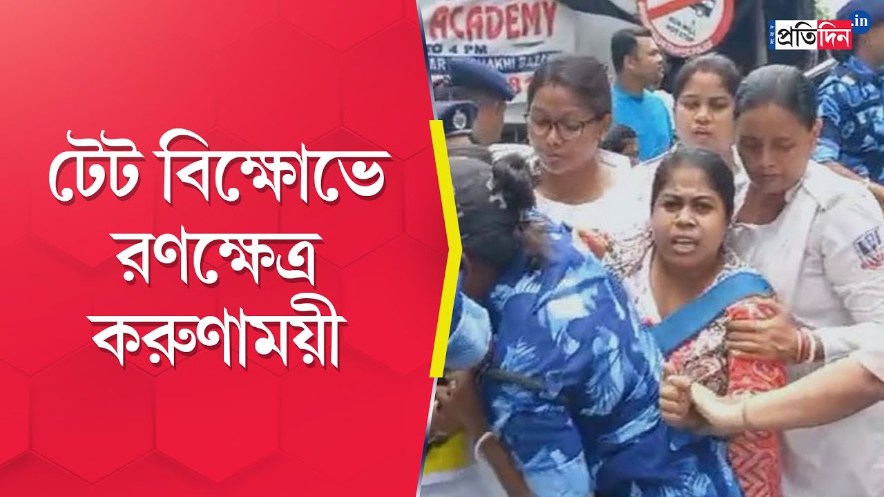Teacher Recruitment Scam: TET qualified job seekers in protest at Salt Lake, clash with police