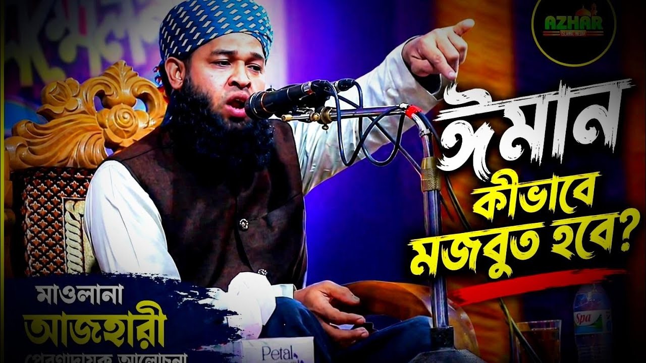  ঈমান এমন জিনিস! শুনলে কেঁদে ফেলবেন | মাওলানা মাহমুদুল হাসান মাহমুদী। নতুন ওয়াজ 2026