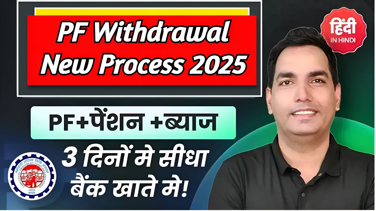 PF withdrawal process online 2025 | How to withdraw PF online | PF का पैसा कैसे निकालें | EPFO Guide