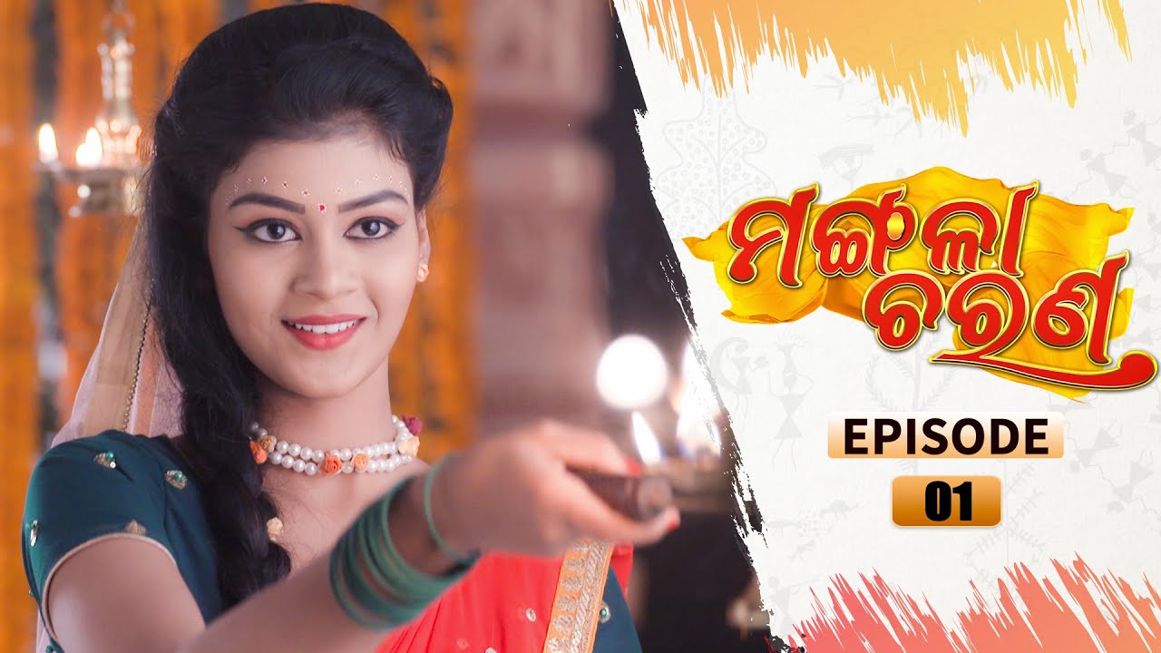 Mangala Charana | Full Ep 01 | 18th Jan 2021 | Odia Serial – TarangTV