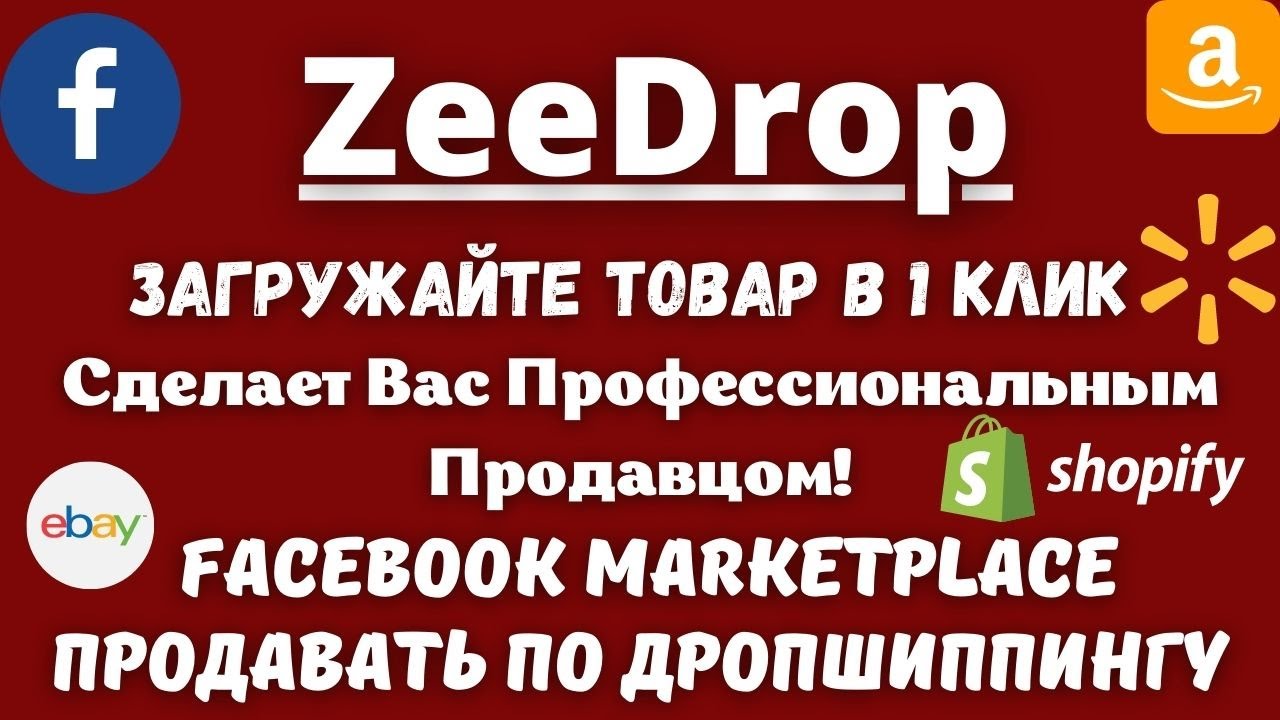 Как продавать на Facebook Marketplace - Автоматизация Размещения Товаров / Дропшиппинг в 2 Клика 🚀💸