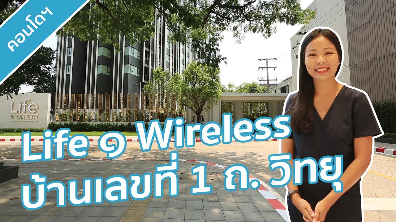 คลิปคอนโด ไลฟ์ วัน ไวร์เลส : คลิปเยี่ยมชมโครงการ T.304