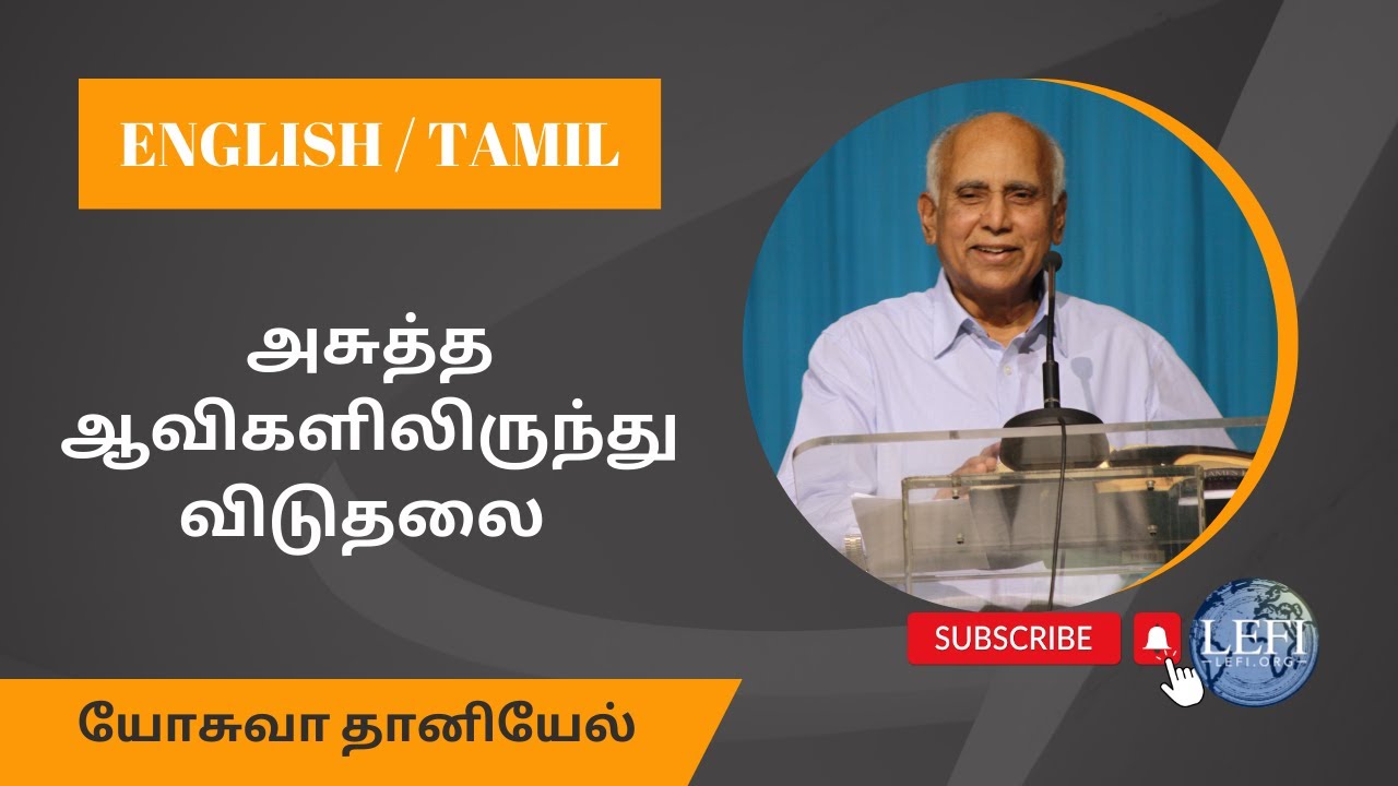 Deliverance from the evil spirits | Acts 19 : 13 | Joshua Daniel
