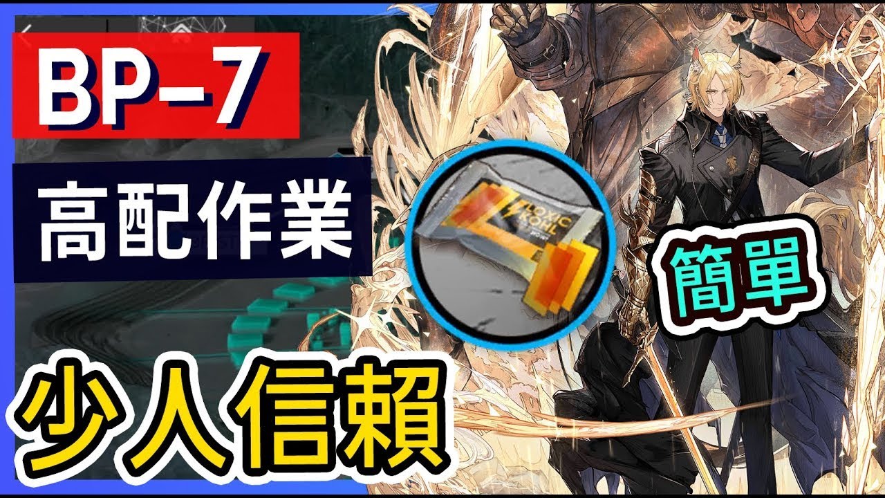 【BP-7】少人信賴 生路活動高配掛機解手打法參考 || 