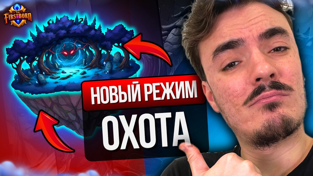 НОВЫЙ РЕЖИМ ИГРЫ ОХОТА 🚀 РОЗЫГРЫШИ