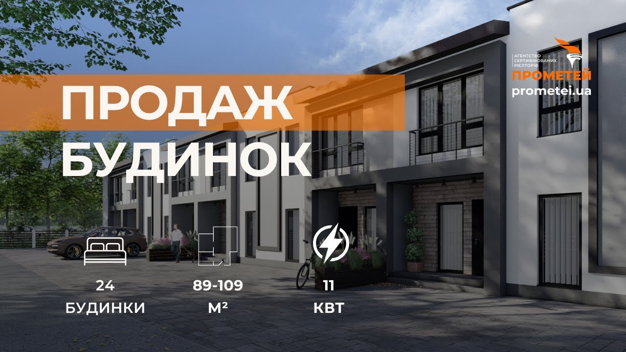 ПРОДАЖ | Нерухомості в котеджному містечку 📍с. Якушинці | Вінницька обл.