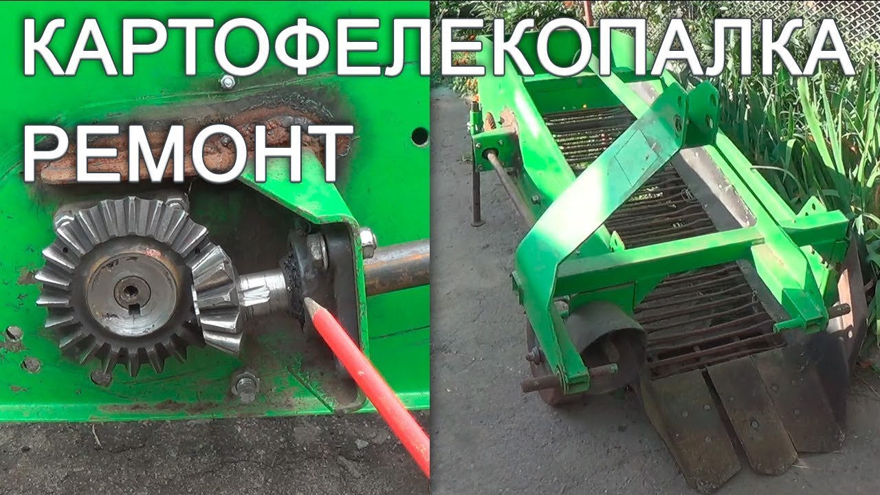 Качество и надежность.  Ремонт картофелекопалки - часть 1.