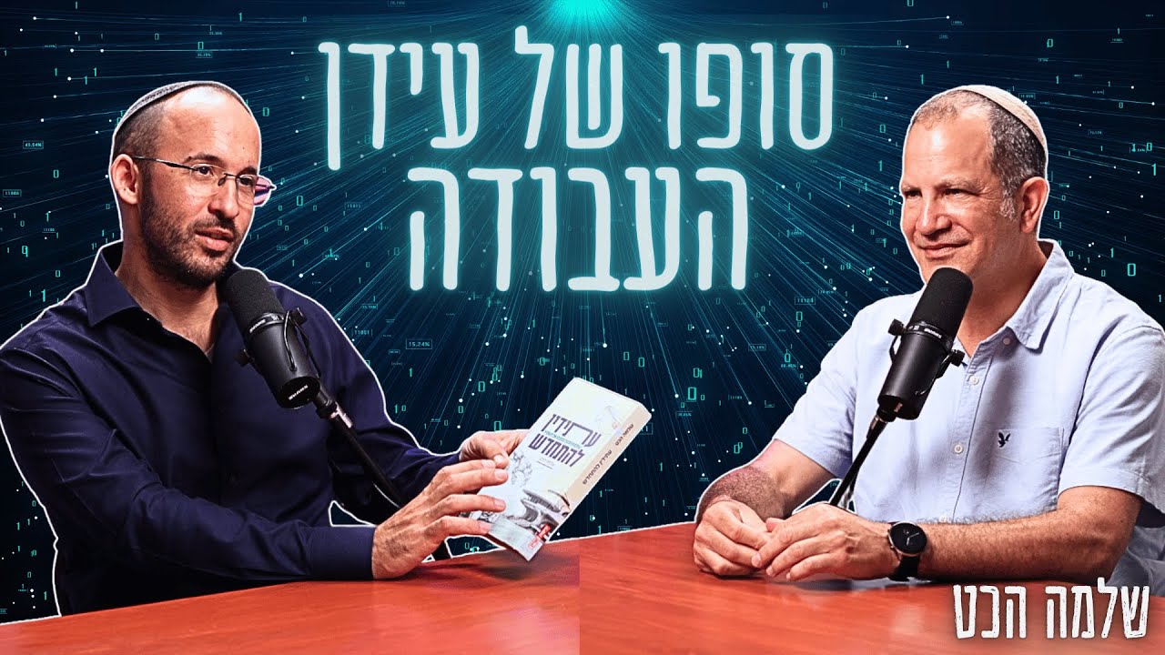 מבט אל העתיד: בלי עבודה, בלי רכב, בלי עמל - 