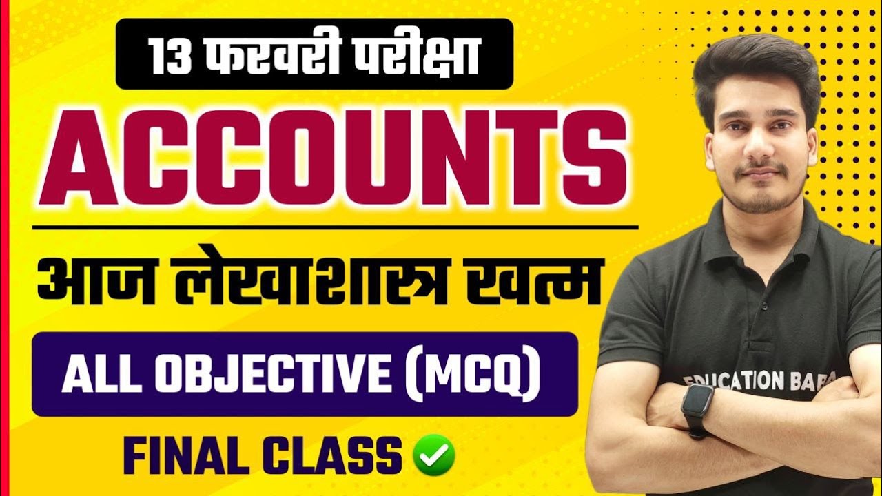 Accountancy Class 12 Objective Question 🔥| Accounts Class 12 Mcq | Accounts Class 12 Objective 2025