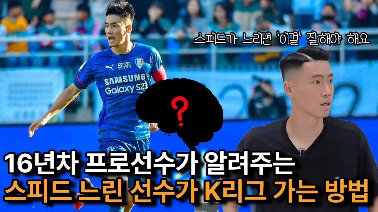 k리그 16년차 프로선수가 유소년 선수에게 말해주는 현실조언 (EP.3 축구의 신 이종성 선수)