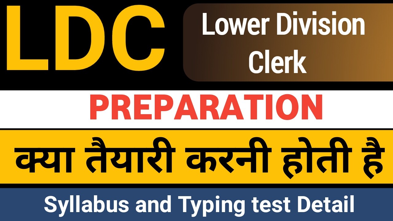 LDC preparation 2024 | एलडीसी syllabus 2024 | lower Division Clerk क्या होता है | High court LDC |