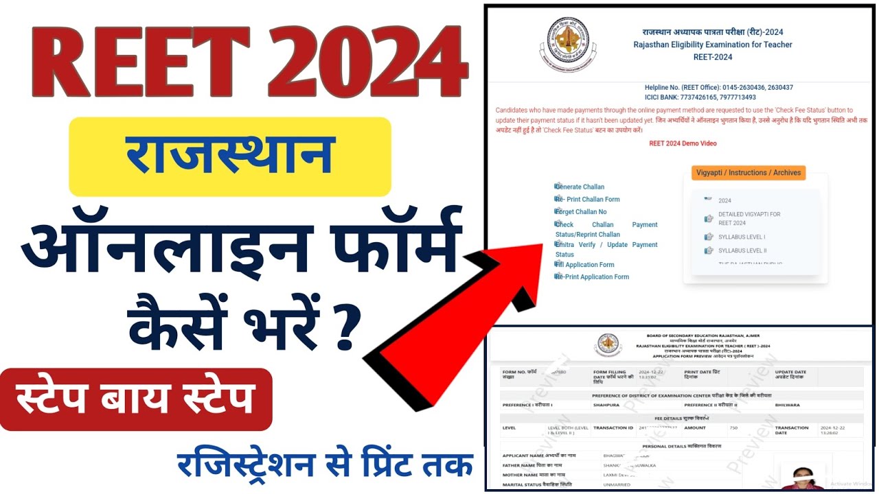 | REET Form Filling Process 2024 | REET Ka Form Kaise Bhare 2024 | REET 2024 Form Kaise Bhare |
