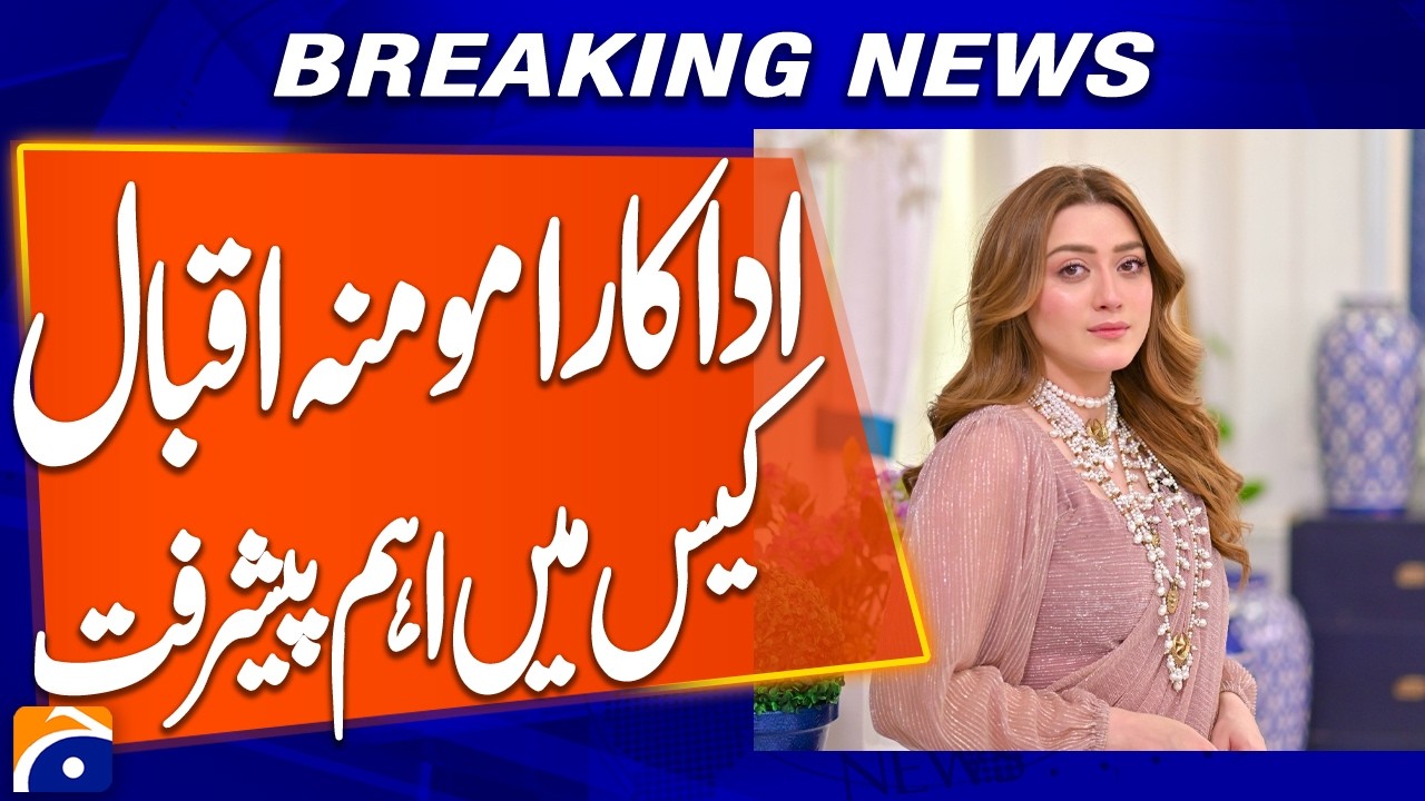 Important Progress Reported in Momina Iqbal Case | Breaking News | Geo News