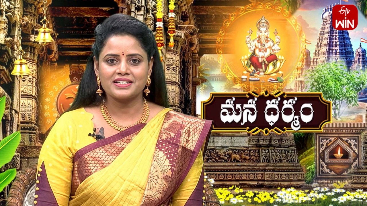 మన ధర్మం | Mana Dharmam | 12th Feb 2026 | Full Episode | ETV Life Spiritual