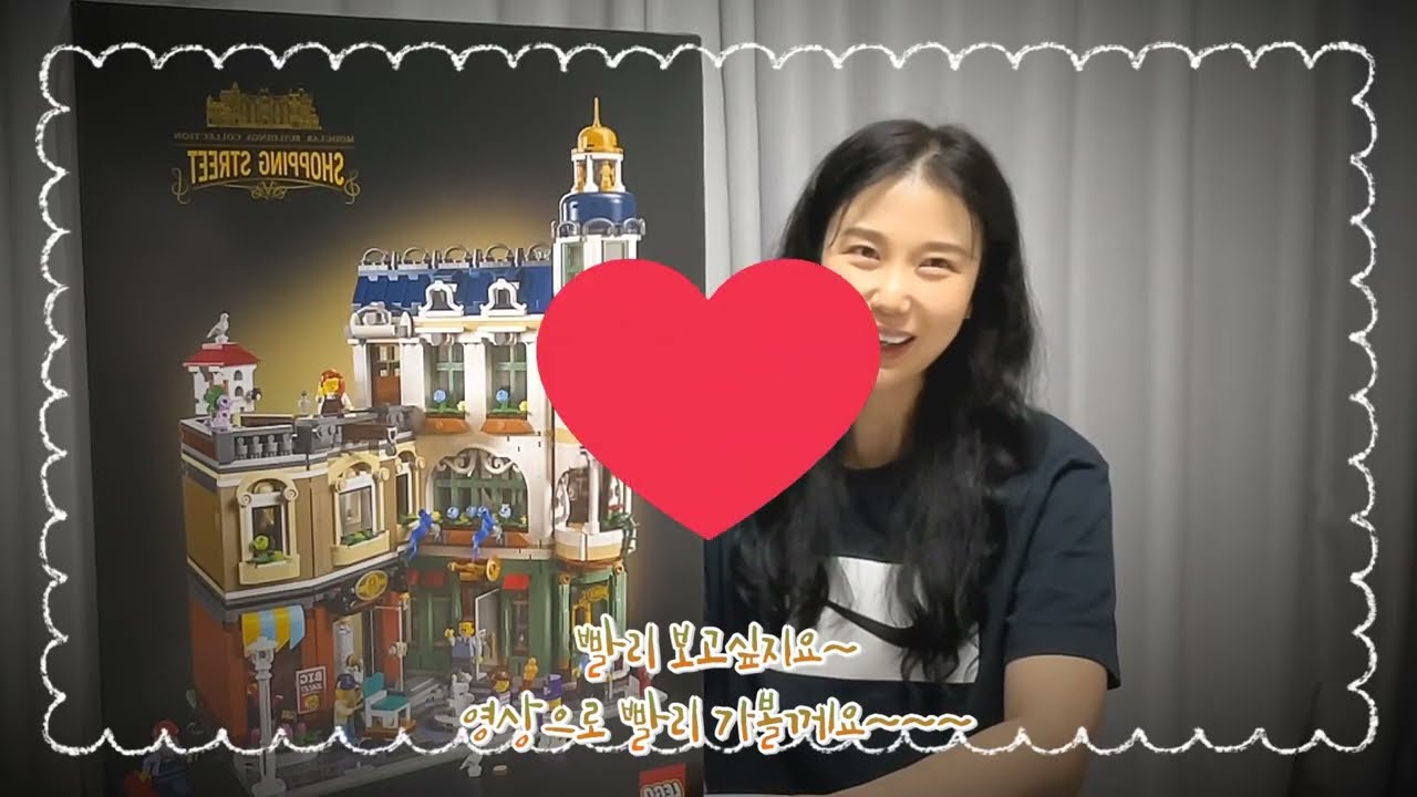 Lego 쇼핑스트리트 ( shopping street)