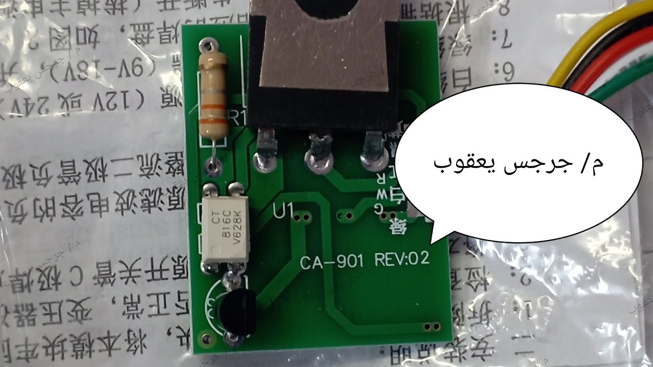 تركيب مديول ca-901 rev:02 واسرار تركيبه
