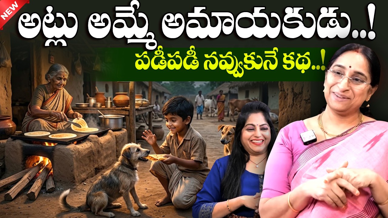 Ramaa Raavi - Amayakudu Telugu Funny Story | Chandamama Kathalu | Best Moral stories | SumanTV MOM