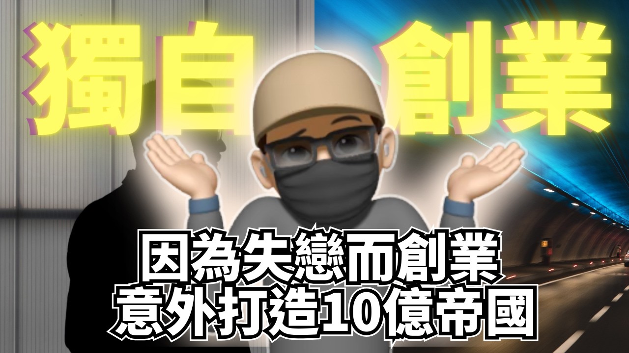 一人創業、斜槓搞不定？ 低調創業讓你不知不覺就賺錢！ 打造年收10億日圓事業 ｜低調創業  作者：田中祐一【倉鼠人生實驗室】  #創業 #低調創業 #一人創業 #一人公司
