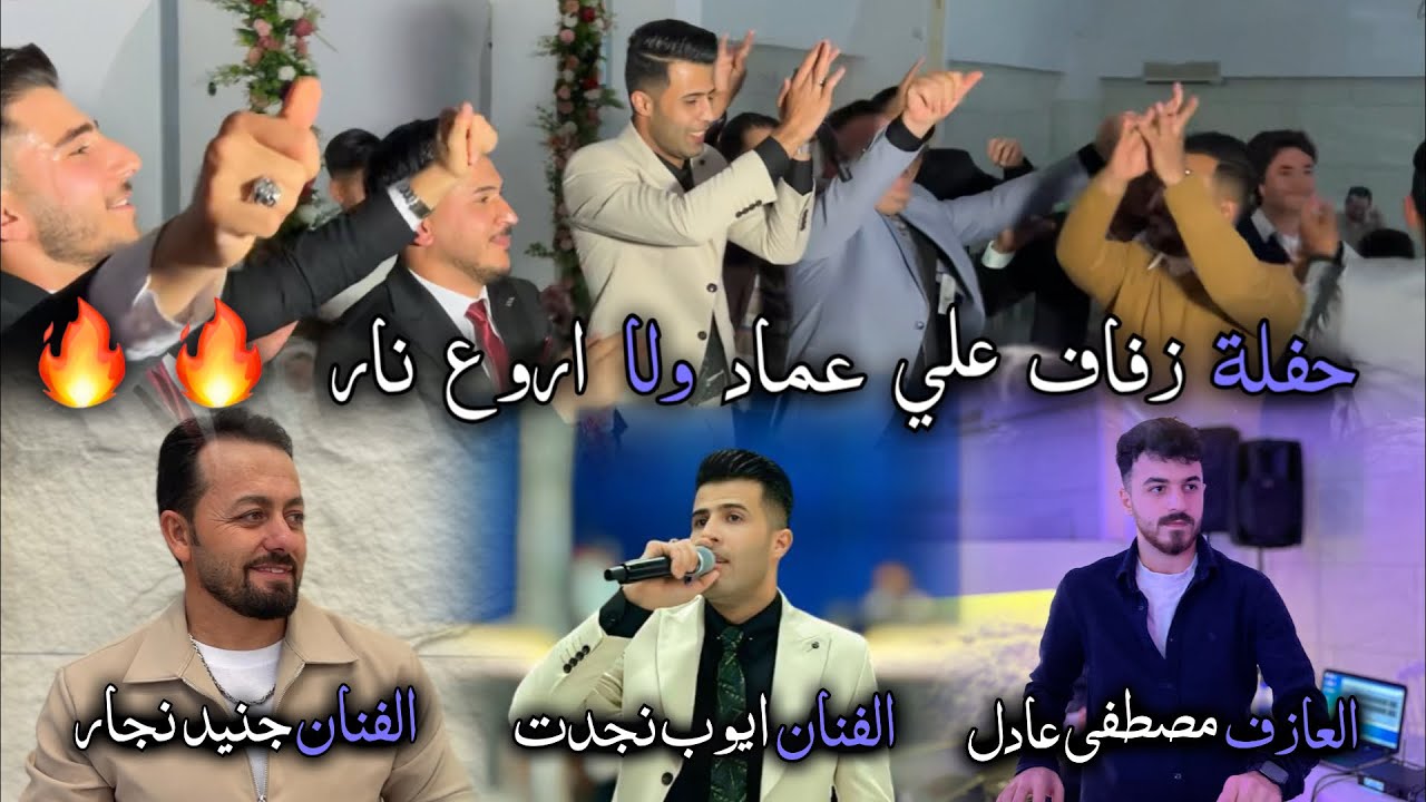 انقره هواصى و ميكس كوردي/دل دل چنده چواني/الفنان ايوب نجدت/عازف مصطفى عادل/جديد2026