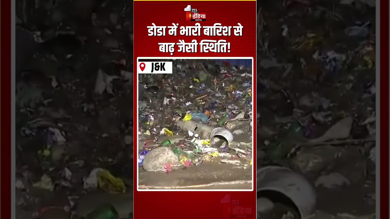 Jammu-Kashmir Weather Update: डोडा में भारी बारिश से बाढ़ जैसी स्थिति! | Heavy Rain In Doda | Flood