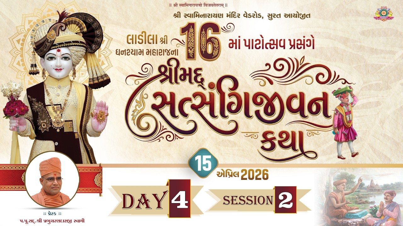 15-04-2026 | Day-4 | Session-2 | Shrimad Satsangi Jivan Katha | Patotsav - 16 | SMVedroad