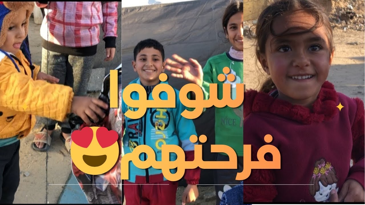 ڤلوق||  دفيت اطفال المخيم بملابس شتوية  لتهميهم من البرد 🥶