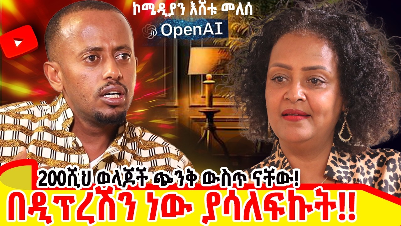 በዲፕረሽን ነው ያሳለፍኩት!