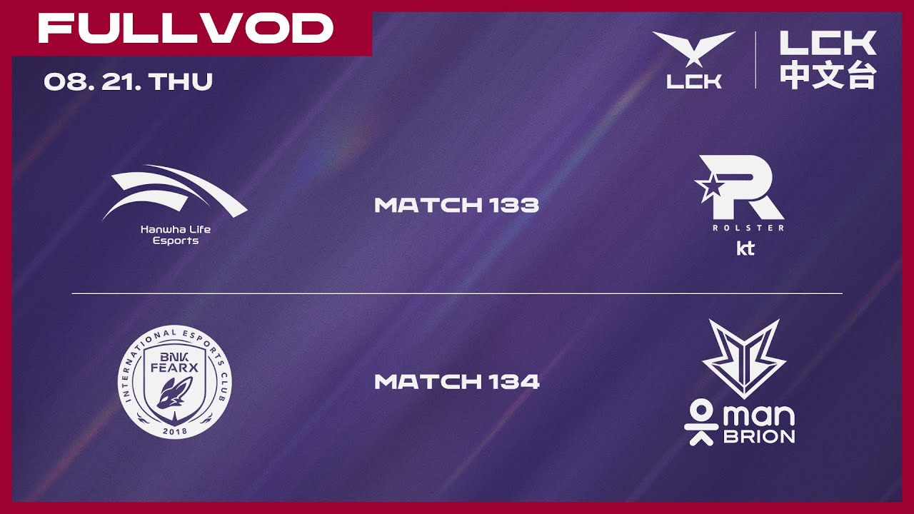 [中文] HLE vs KT | BRO vs BFX | 2025 LCK
