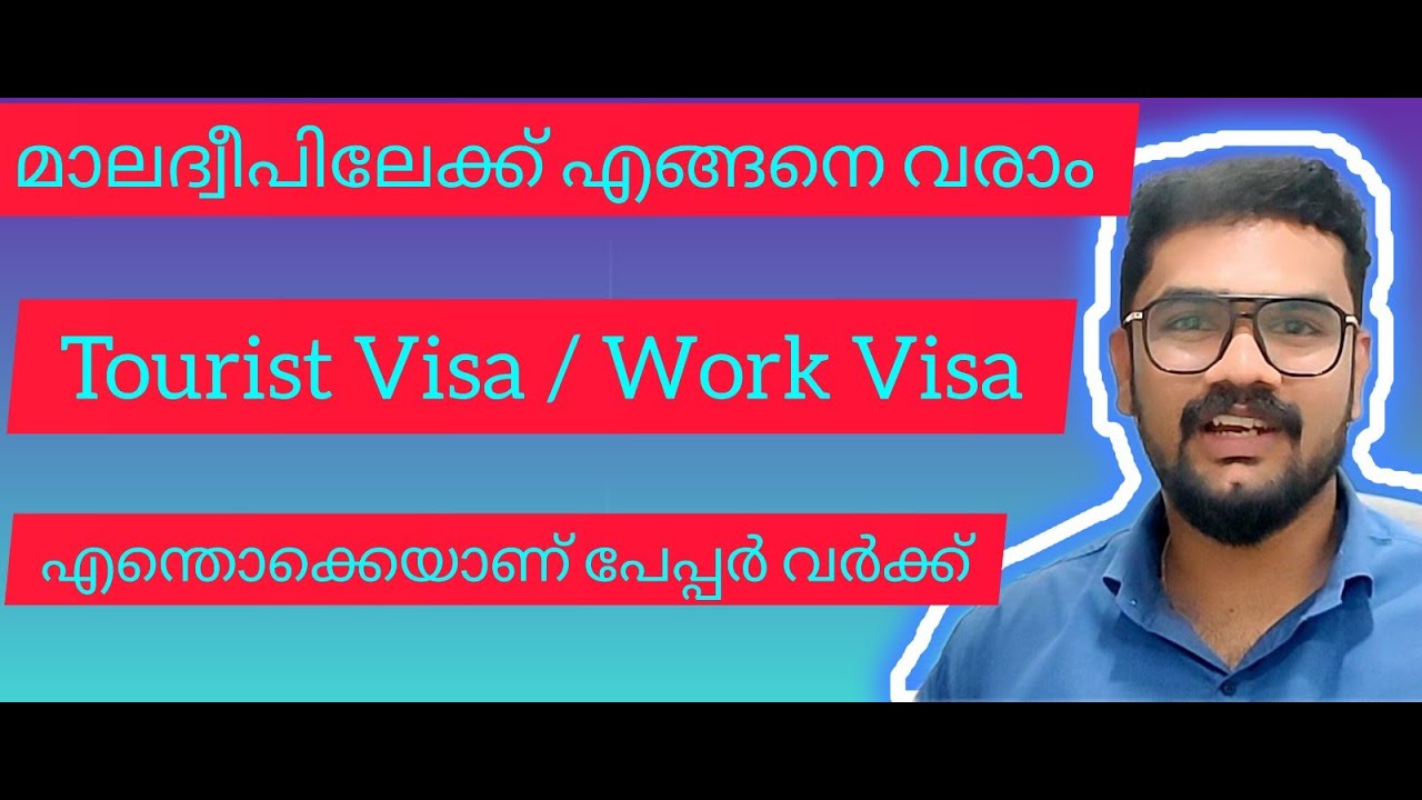 മാലദ്വീപിലേക്ക് എങ്ങനെയൊക്കെ നിങ്ങൾക്ക് വരാം... ജോലി ഒഴിവുകൾ/Job vacancies