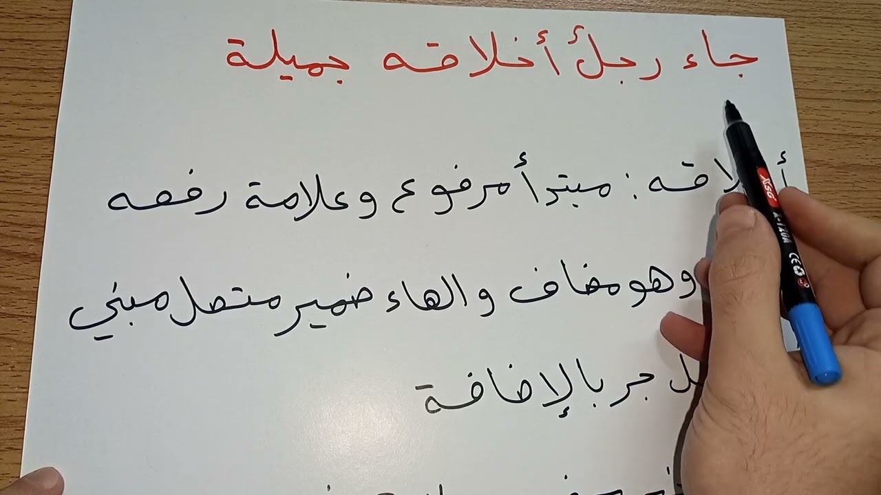 النعت (2)للصف الخامس الإعدادي المنهج الجديد