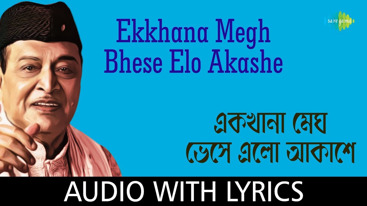Ekkhana Megh Bhese Elo Akashe With Lyrics | Bhupen Hazarika | Shibdas Banerjee