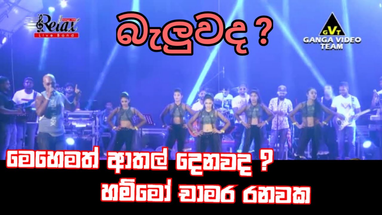 මේ සැප ලෝකේ කෙල්ලො ටික || Chandana palihawadana || chamara ranawaka