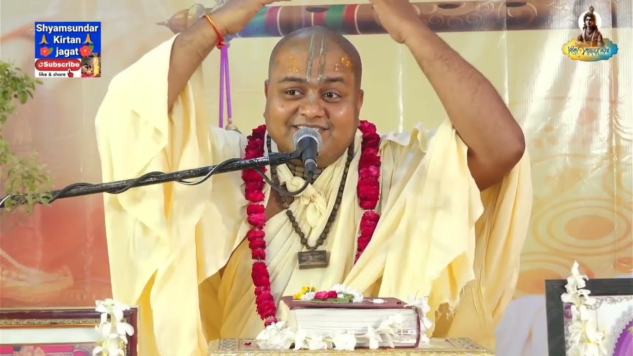 শ্রী শ্রীমদ্ভাগবতের স্বরূপ // শ্রীমৎ রাধাকৃষ্ণ দাস বাবাজী মহারাজ // 9734802857